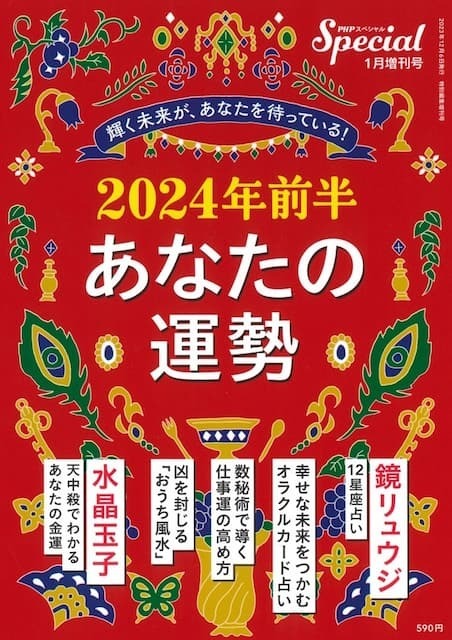 PHPスペシャル 1月号.jpg