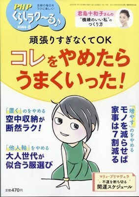 s-くらしラク~る♪2024.8月号.jpg